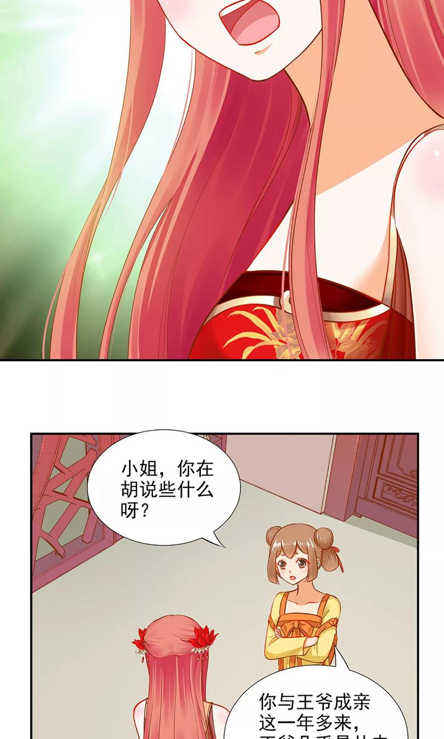 穿越王妃要升级漫画,第13话 本王女人的腰啊3图