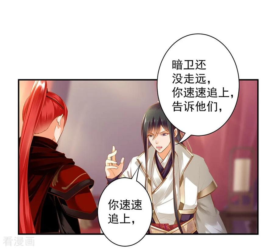 穿越王妃要升级漫画,第127话 我想揍死我自己个儿1图