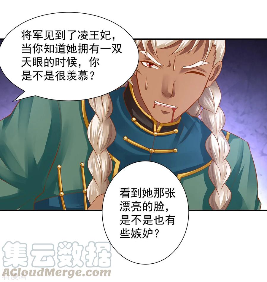 穿越王妃要升级漫画,第115话 嫉妒驱使的人形怪2图