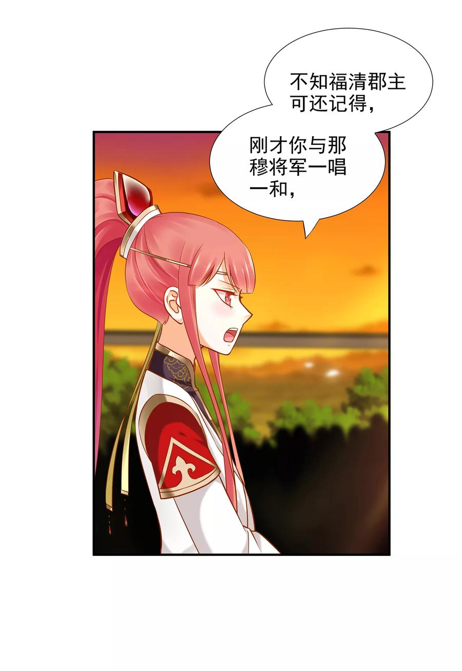 穿越王妃要升级漫画,第39话 办了她！2图