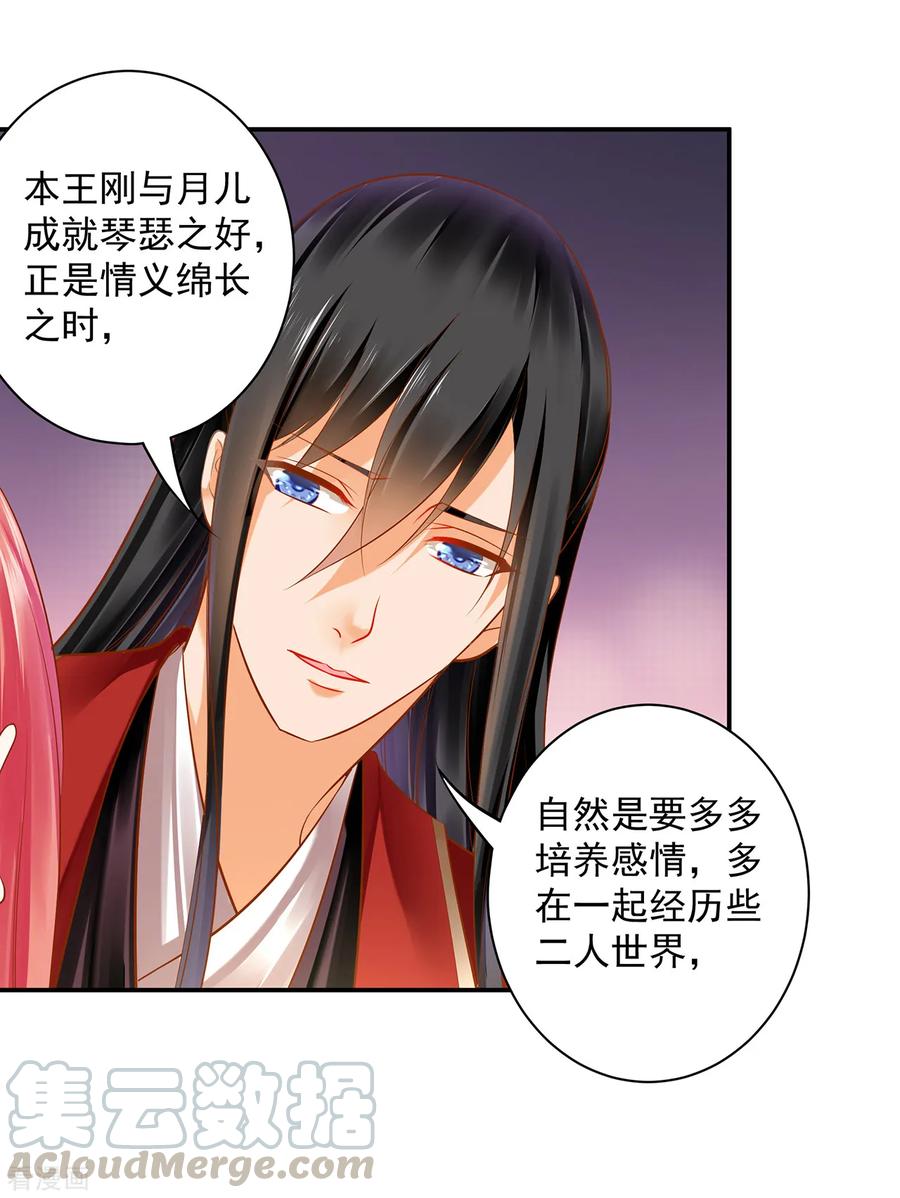 穿越王妃要升级漫画,第90话 想跟你一起生个孩子2图