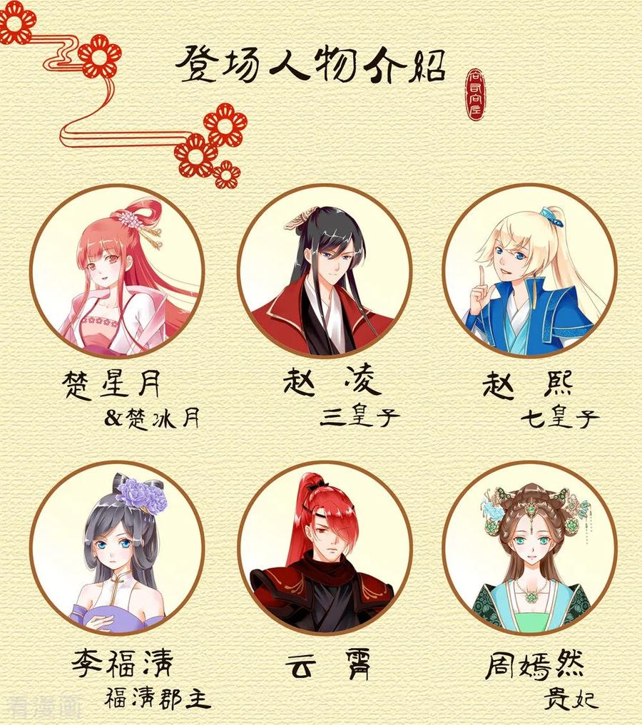 穿越王妃要升级漫画,第125话 原来他有大来头5图