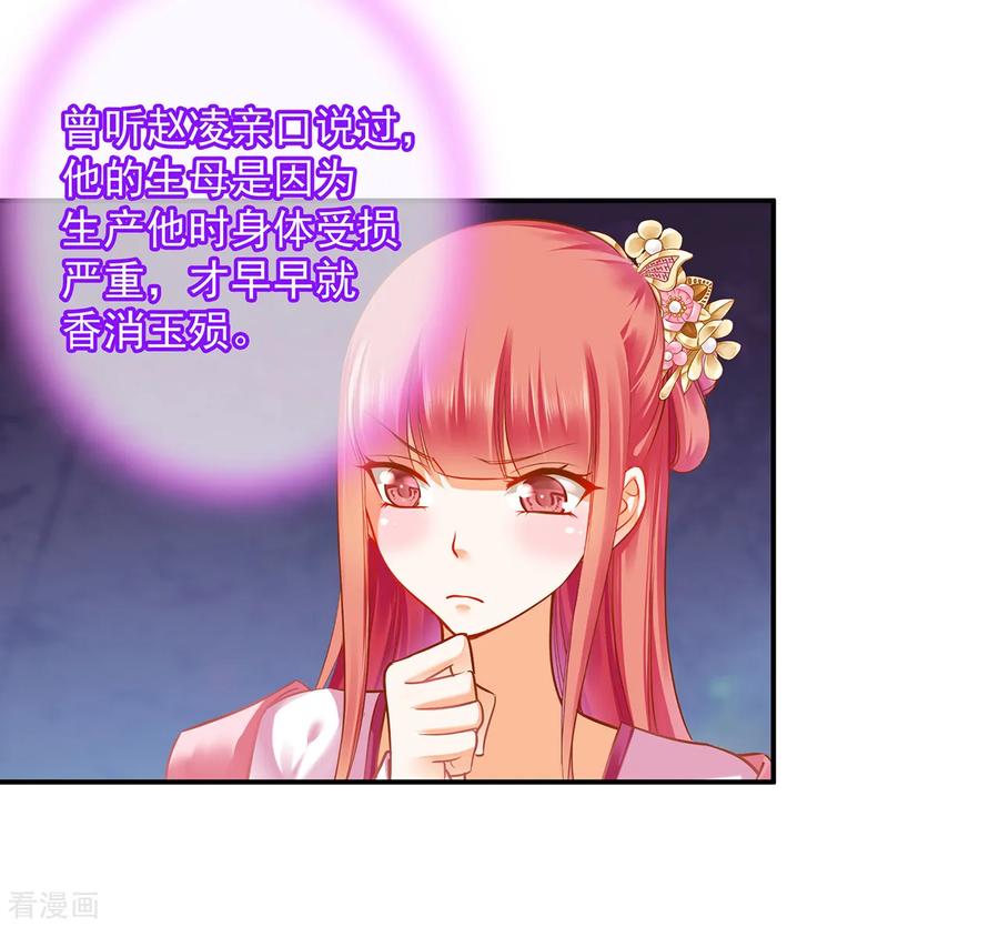 穿越王妃要升级漫画,第102话 帝王之情薄如水3图