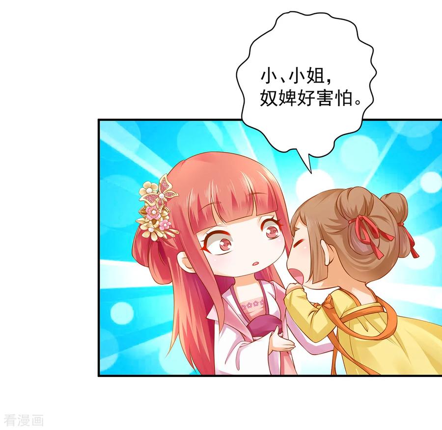 穿越王妃要升级漫画,第97话 “真相”的背后4图