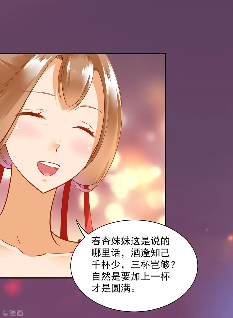 穿越王妃要升级漫画,第78话 有猫腻3图