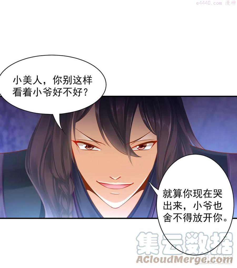 穿越王妃要升级漫画,采花贼驾到3图