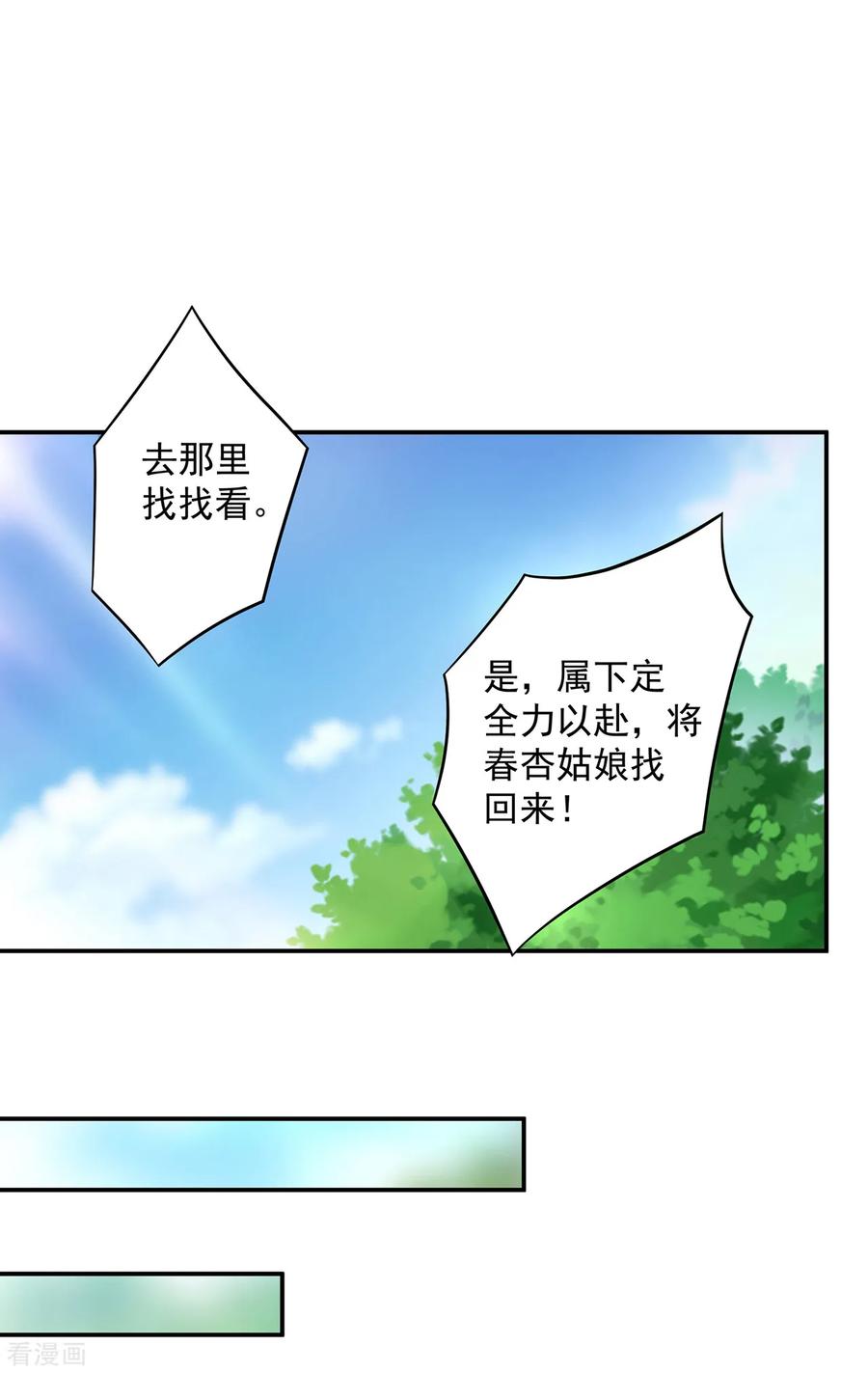 穿越王妃要升级漫画,第84话 三哥，我错了3图