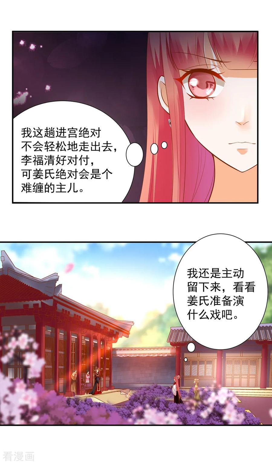 穿越王妃要升级漫画,第143话 吓晕了2图