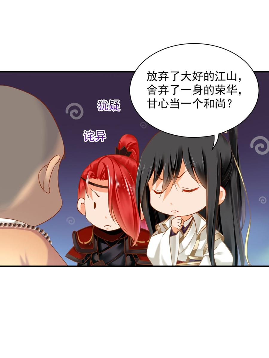 穿越王妃要升级漫画,第241话 不省心的小崽子4图