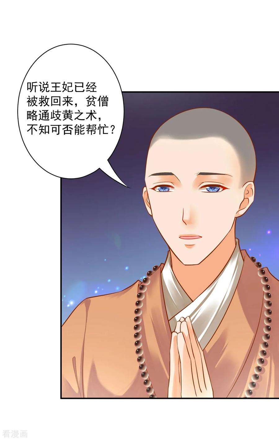 穿越王妃要升级漫画,第122话 前世今生4图