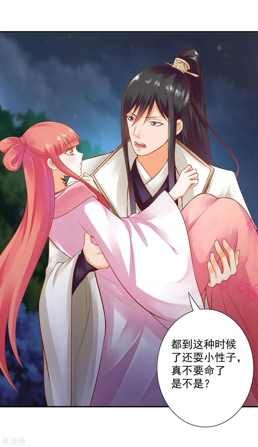 穿越王妃要升级全集免费观看漫画,第121话 梦闻玄机4图