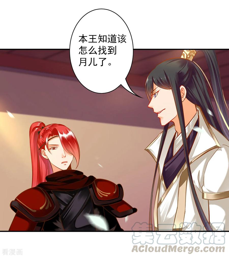 穿越王妃要升级漫画,第112话 你把我媳妇弄哪儿去了？3图