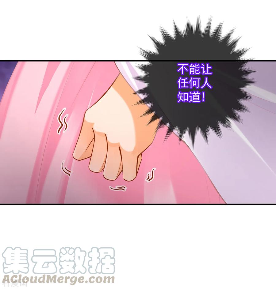 穿越王妃要升级漫画,第87话 恶有恶报5图