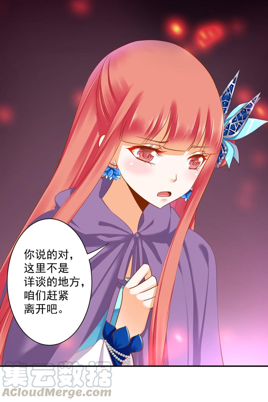 穿越王妃要升级漫画,第236话 笛音之威1图