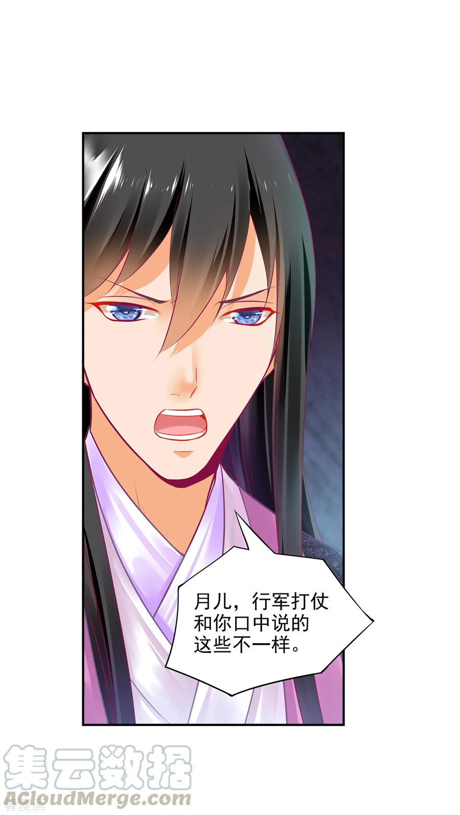 穿越王妃要升级漫画,第75话 又被他的皮相蛊惑了1图