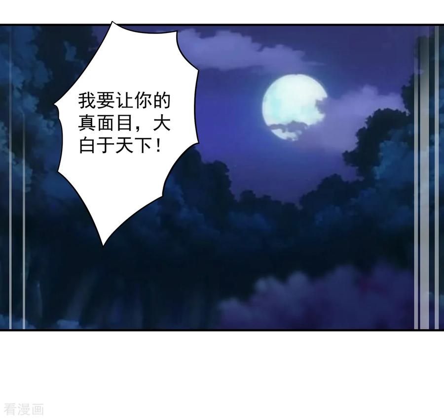 穿越王妃要升级漫画,第114话 逃离魔爪2图