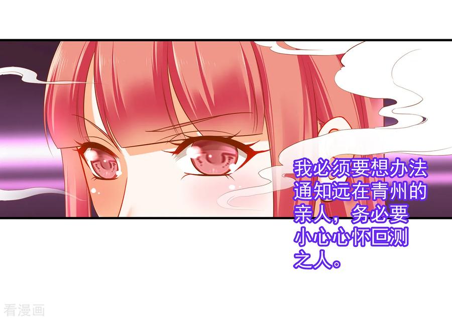 穿越王妃要升级漫画,第128话 将军夫人的秘密4图