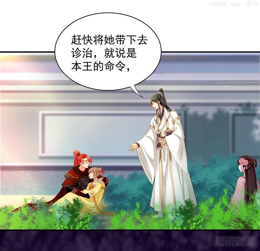 穿越王妃要升级漫画,你的福分4图