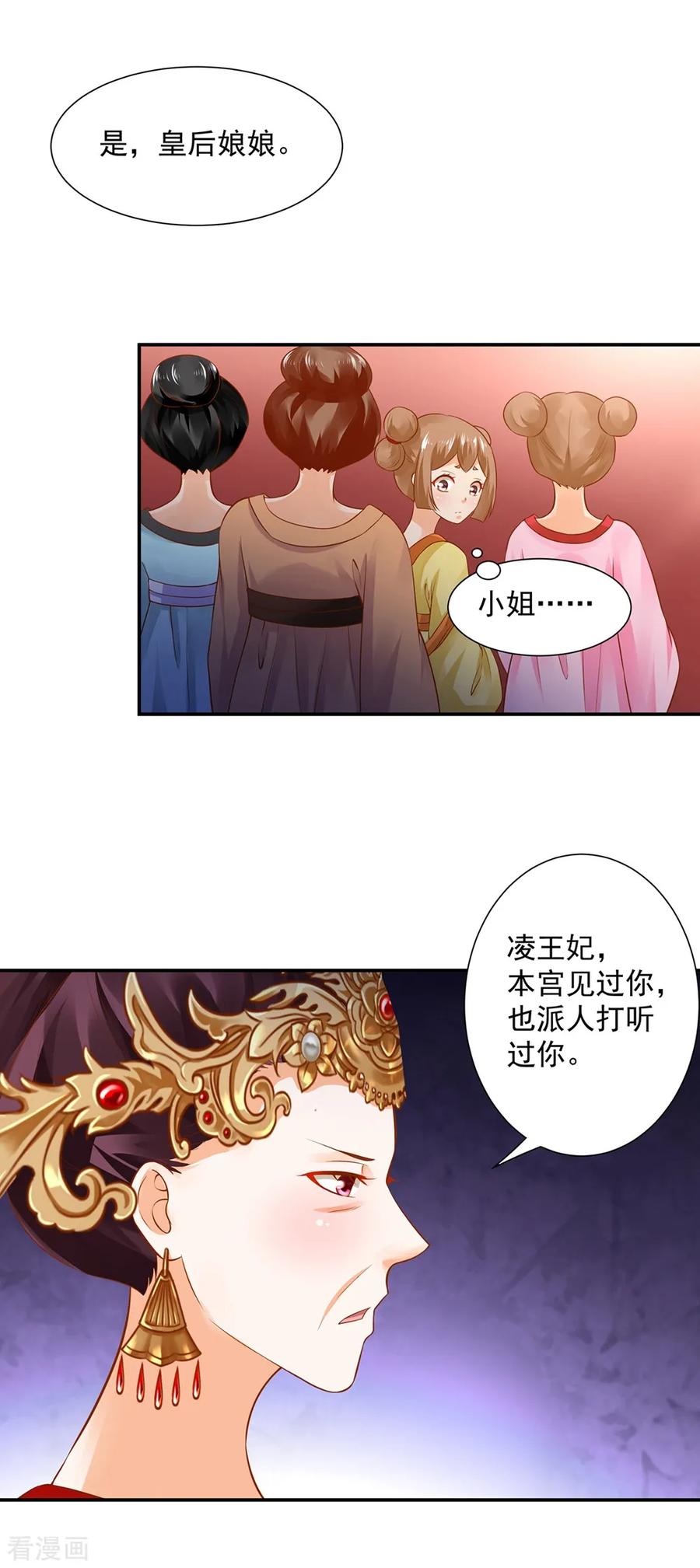 穿越王妃要升级漫画,第143话 吓晕了4图