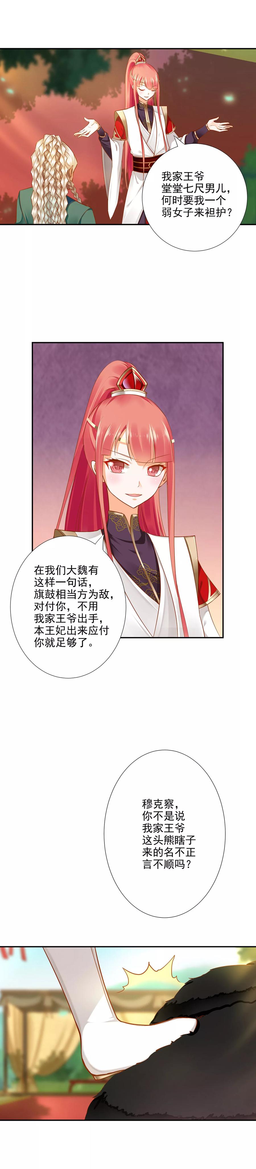 穿越王妃要升级漫画,第28话 我的我的，都是我的4图