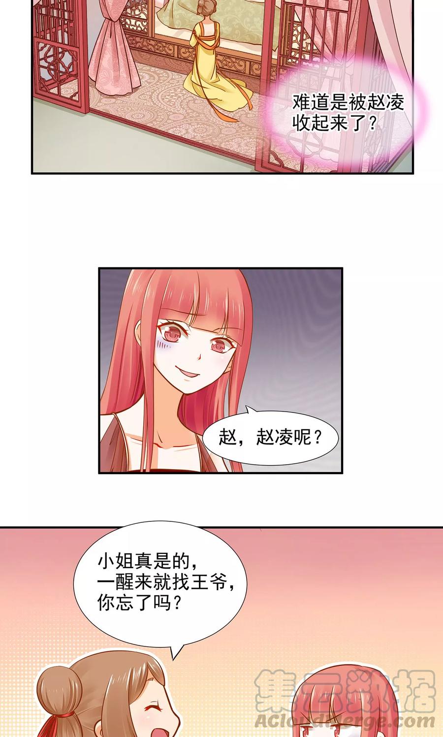 穿越王妃要升级漫画,第17话 流言猛似虎1图