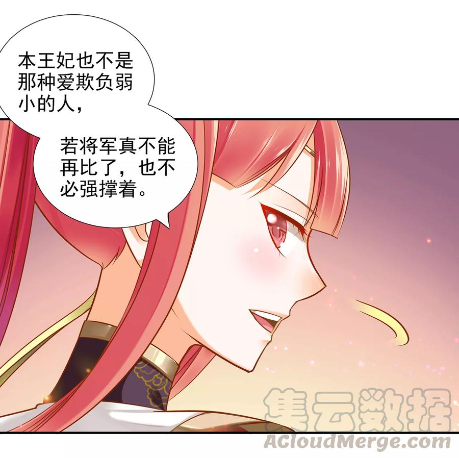 穿越王妃要升级漫画,第35话 就是要欺负他1图