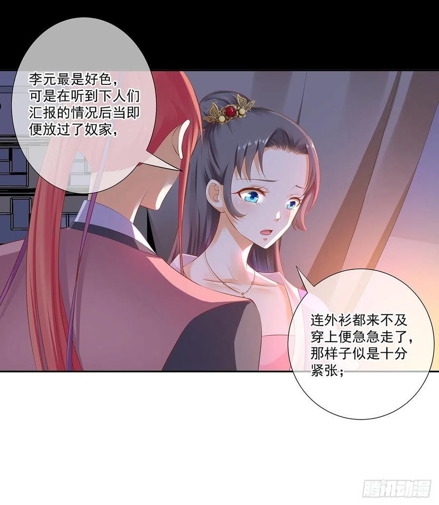穿越王妃要升级漫画,最难消受美人恩2图