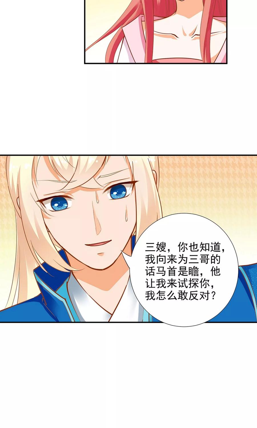 穿越王妃要升级漫画,第8话 小屁孩儿的诡诈演技3图