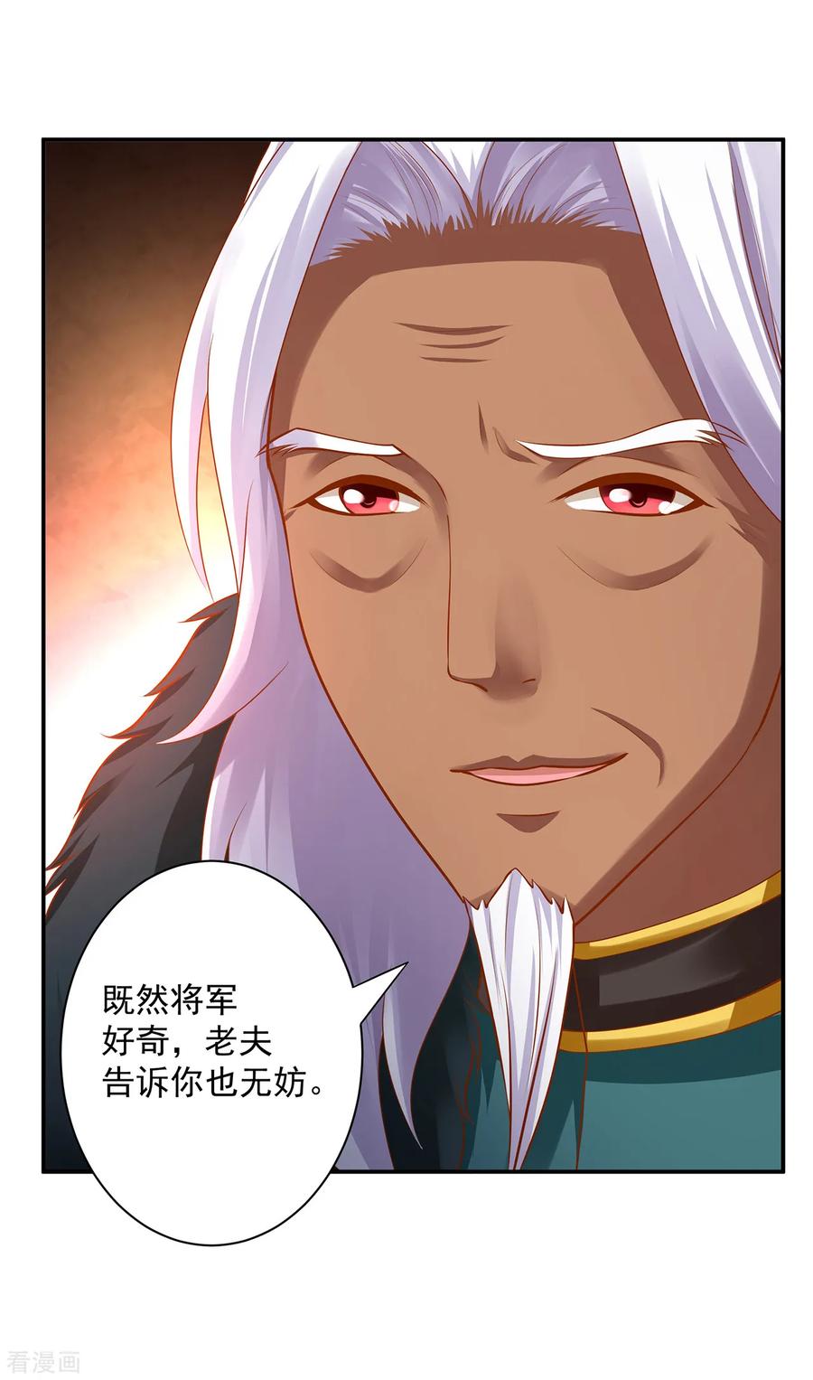 穿越王妃要升级漫画,第111话 老变态要吃我！1图