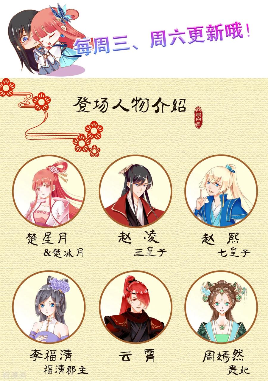 穿越王妃要升级漫画,第91话 新的阴谋开始酝酿4图