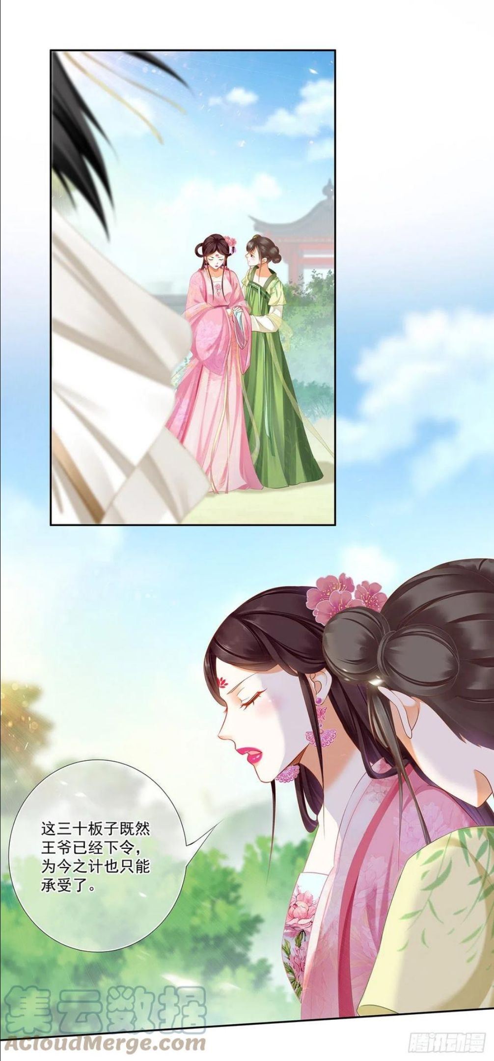 穿越王妃要升级漫画,春杏和云霄3图