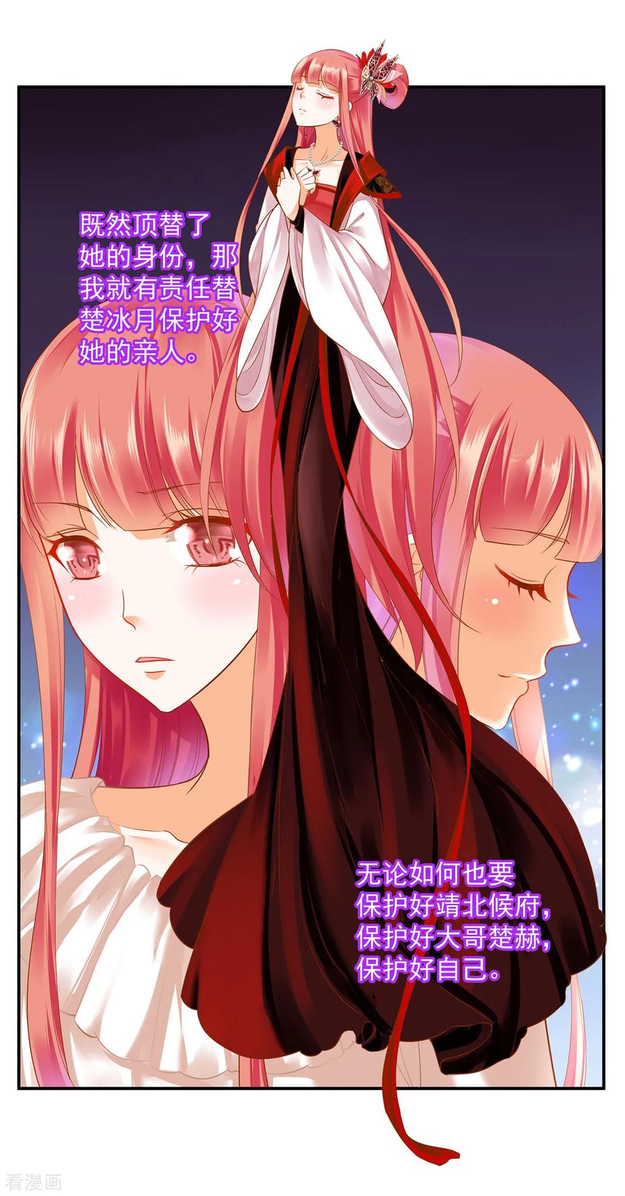 穿越王妃要升级漫画,第135话 又又又一次被坚定的心4图