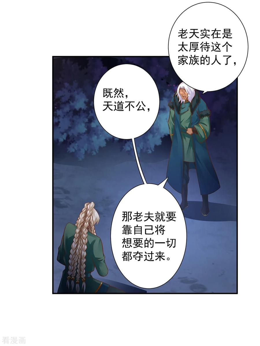 穿越王妃要升级漫画,第115话 嫉妒驱使的人形怪3图