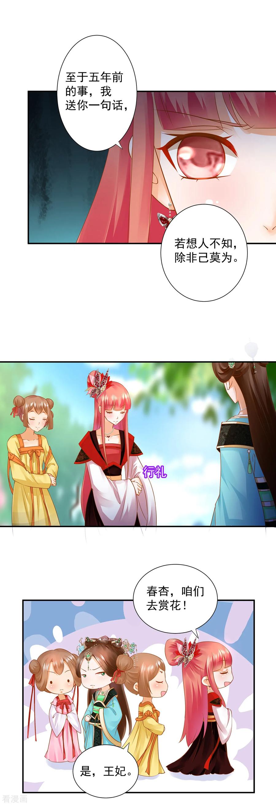 穿越王妃要升级漫画,第139话 阴沟里的老鼠2图