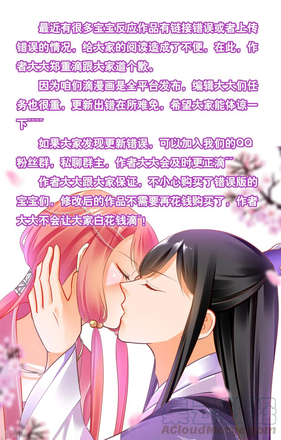 穿越王妃要升级漫画,第111话 老变态要吃我！3图