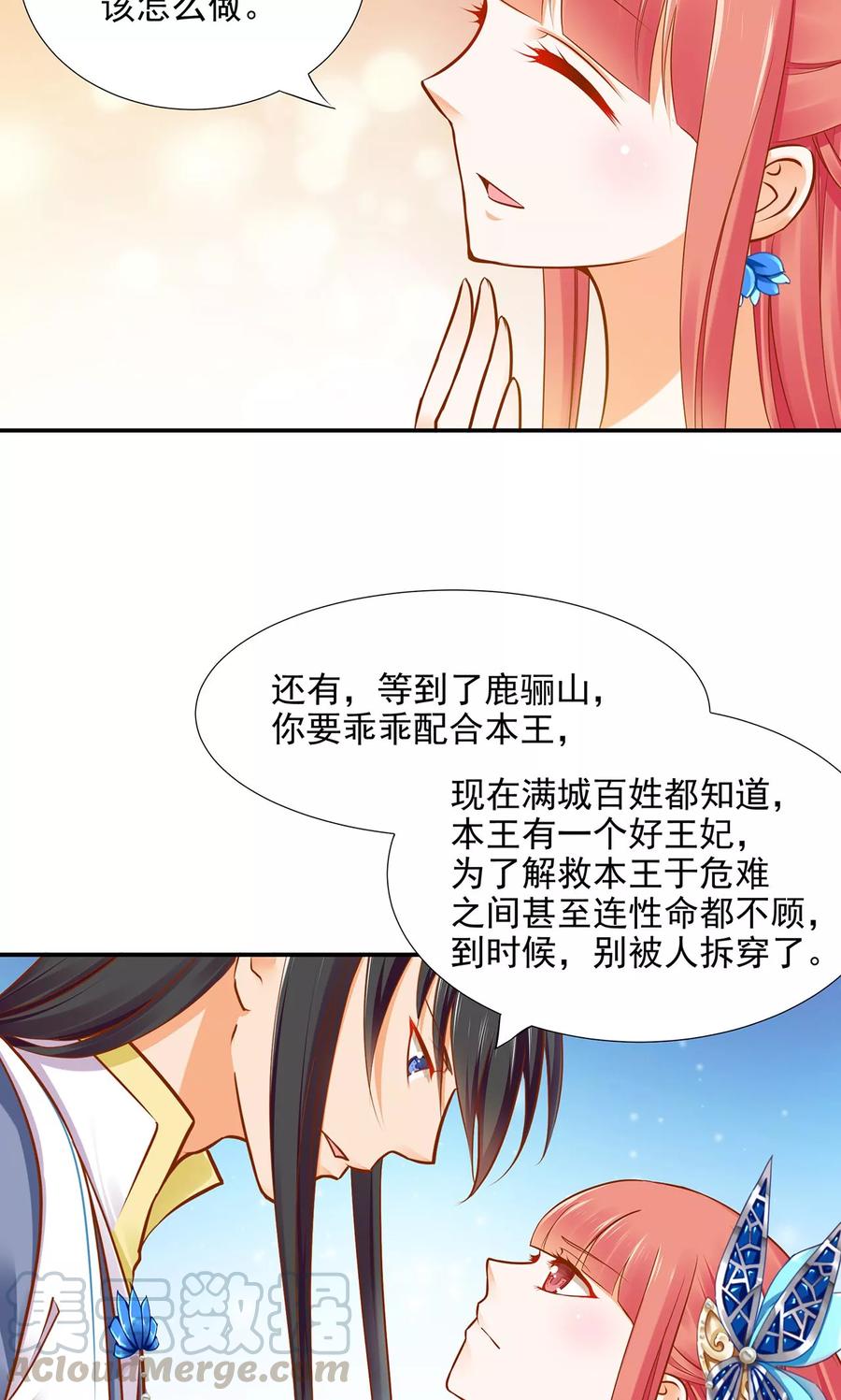 穿越王妃要升级漫画,第18话 秀恩爱1图