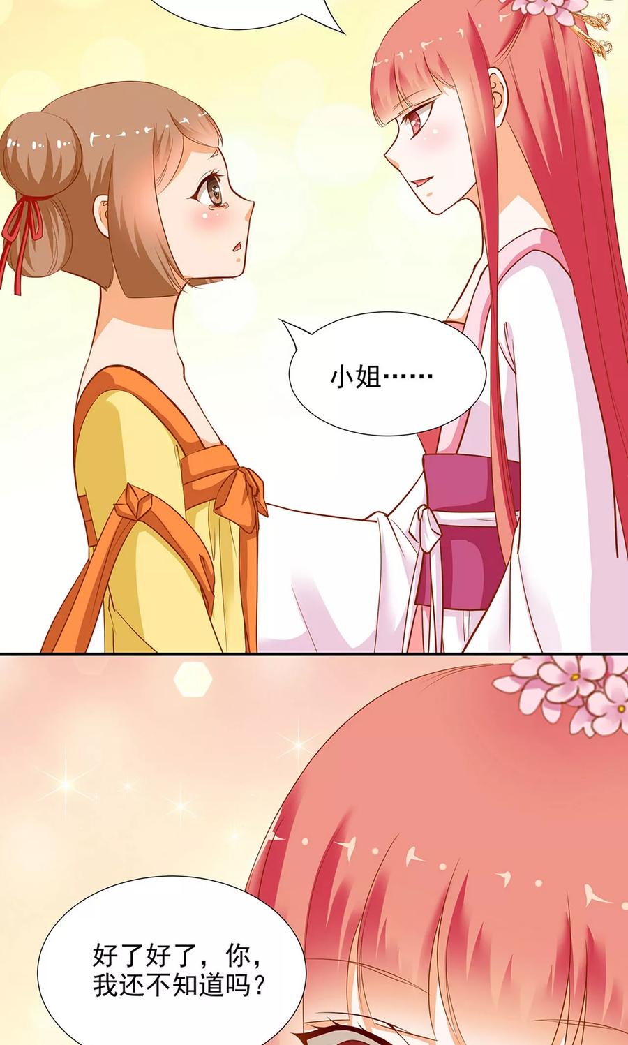 穿越王妃要升级漫画,第9话 神秘而古老的家族3图