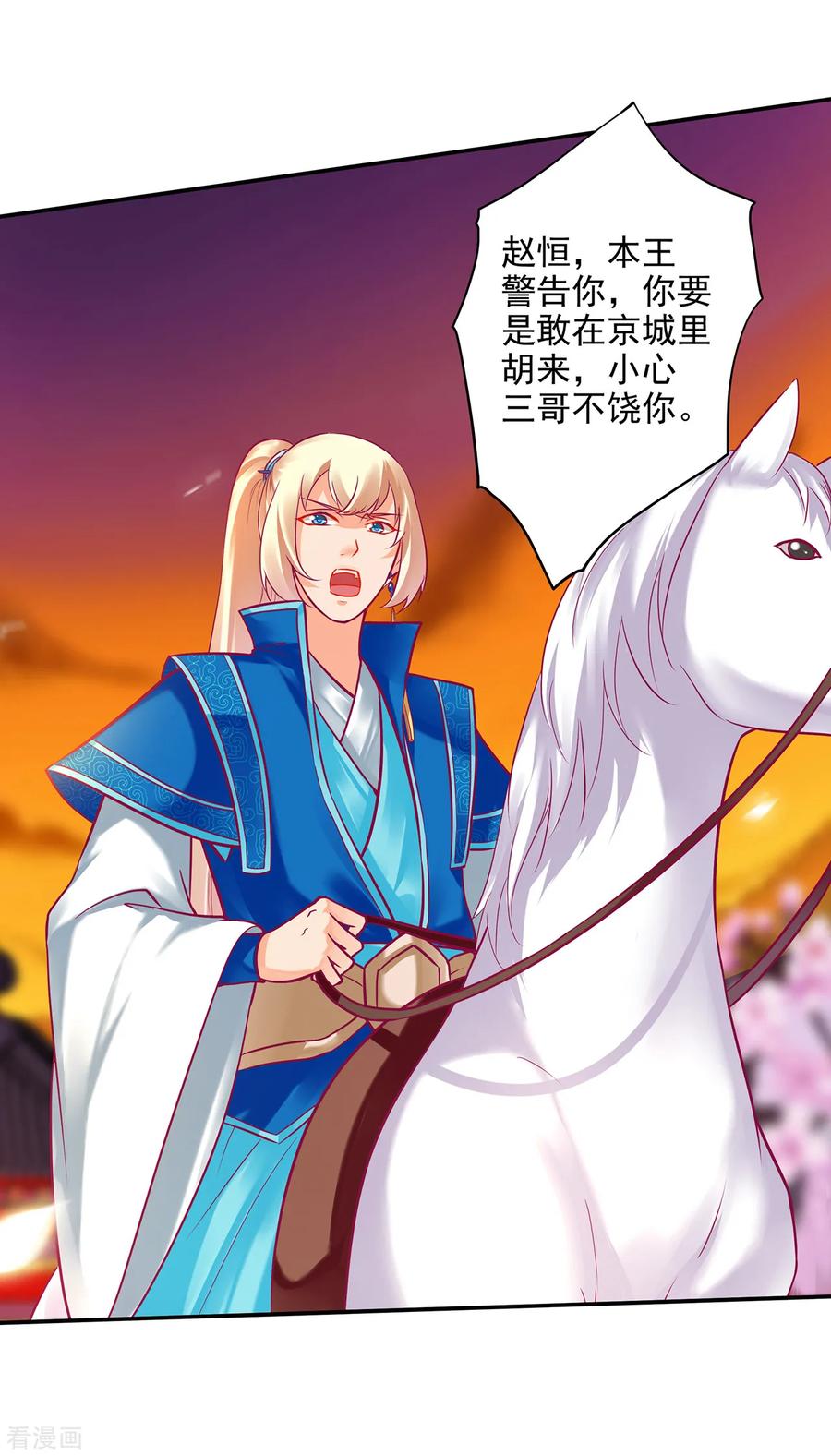 穿越王妃要升级漫画,第72话 被盯上了2图