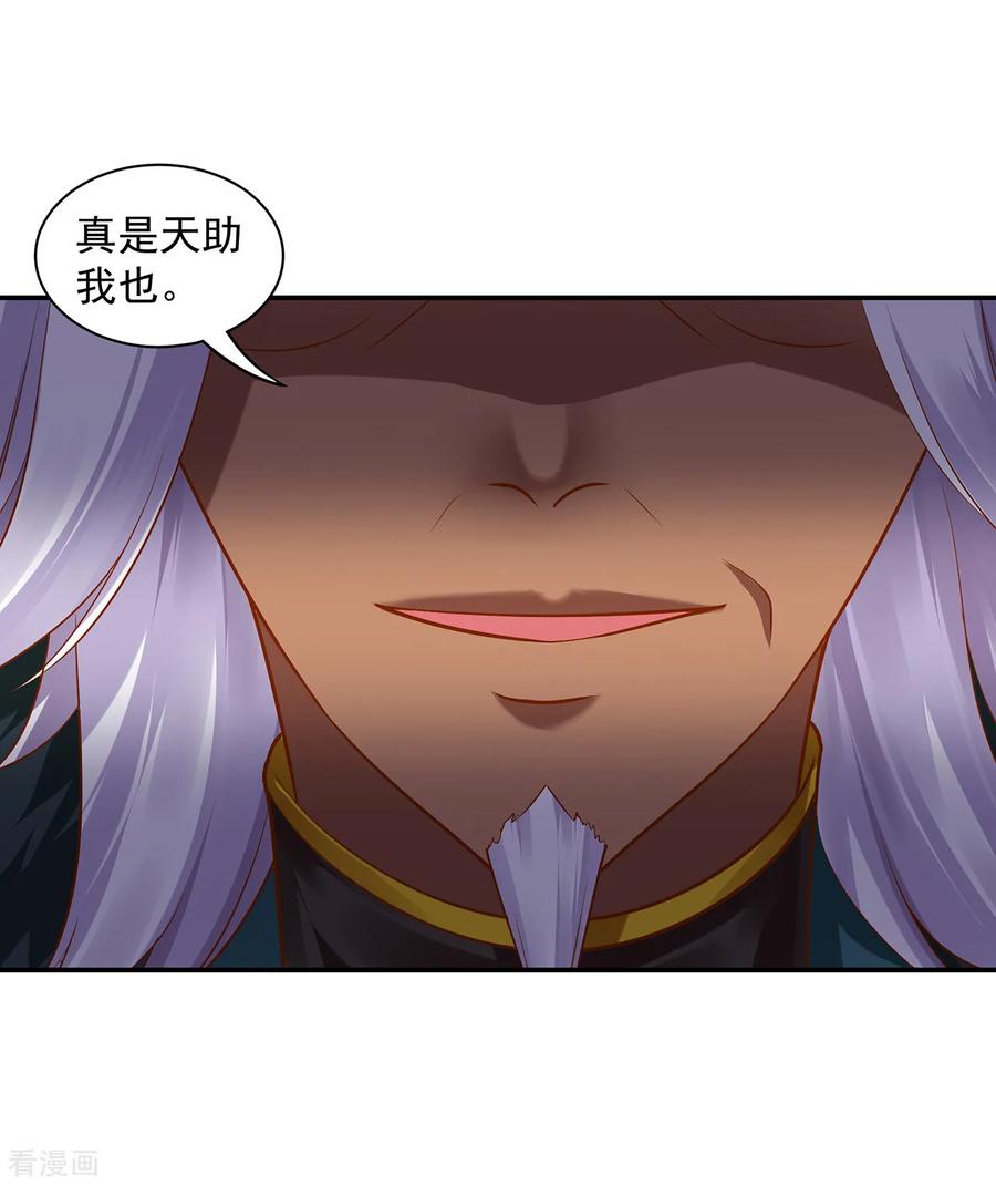 穿越王妃要升级漫画,第90话 想跟你一起生个孩子1图