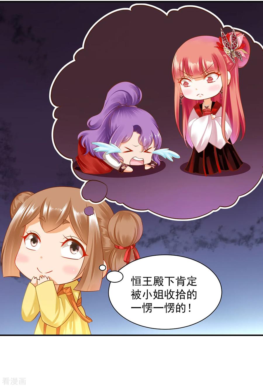 穿越王妃要升级漫画,第140话 宫斗要素之先拿小丫鬟练手2图