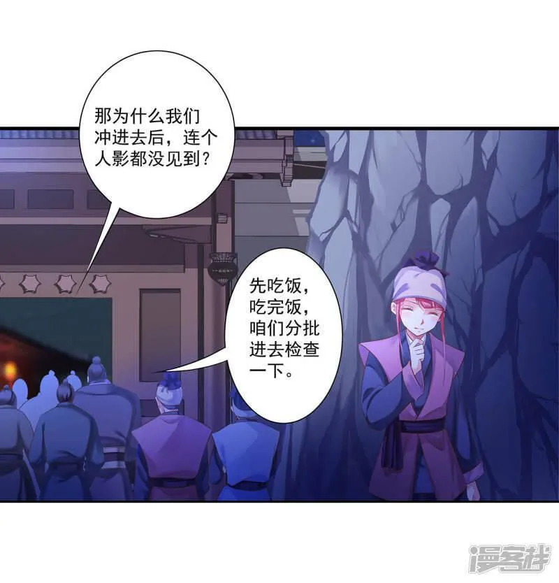 穿越王妃要升级漫画,第264话4图