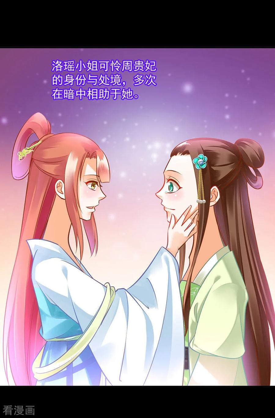 穿越王妃要升级漫画,第95话 洛瑶与王爷的旧情4图