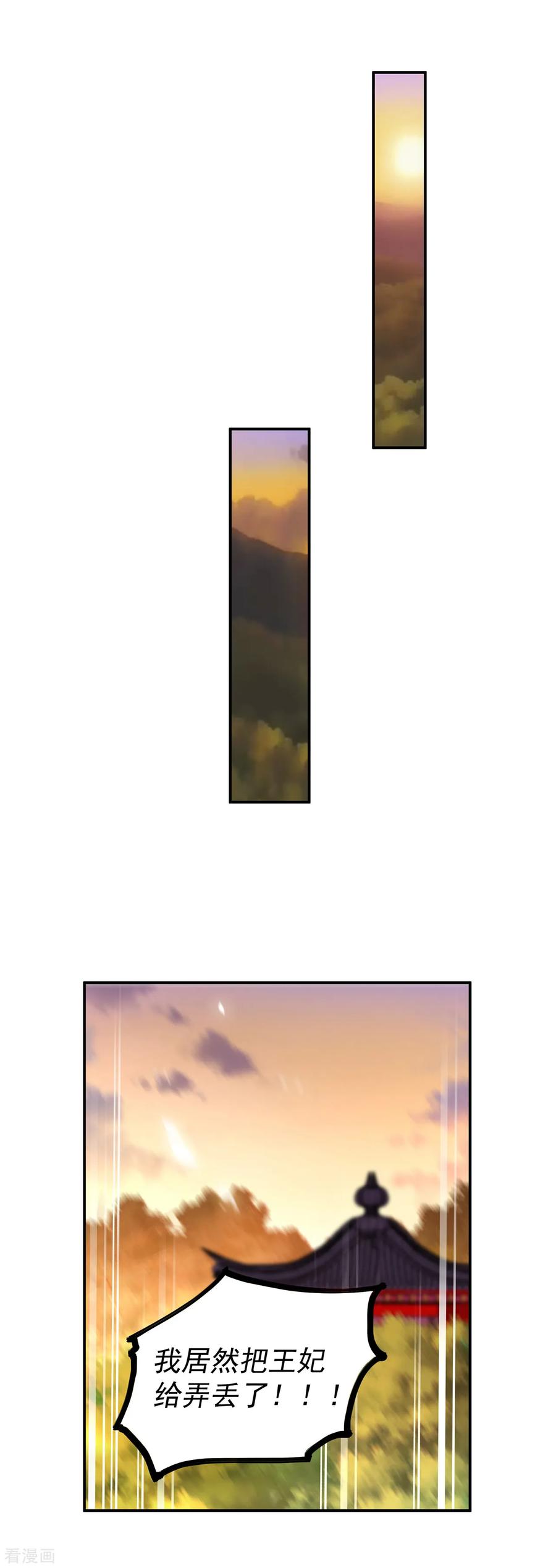 穿越王妃要升级漫画,第105话 被掳走了5图