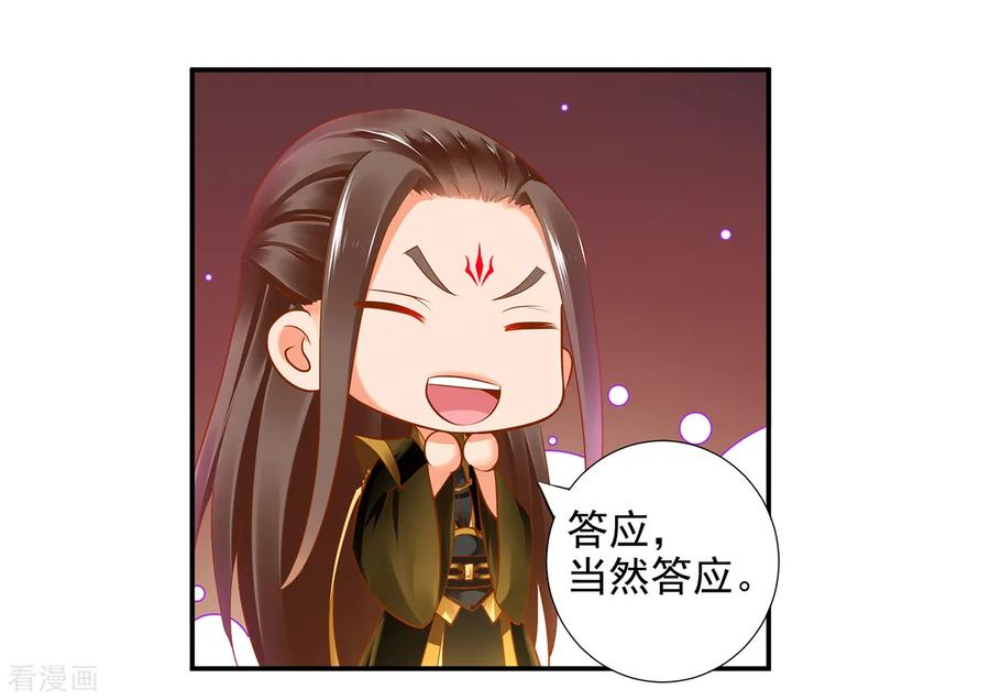 穿越王妃要升级漫画,第48话 被轻薄了~2图