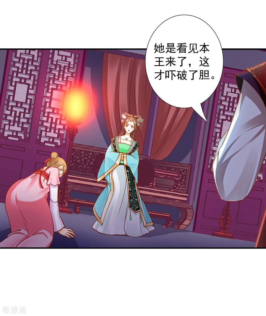 穿越王妃要升级漫画,第86话 瘟神上门2图