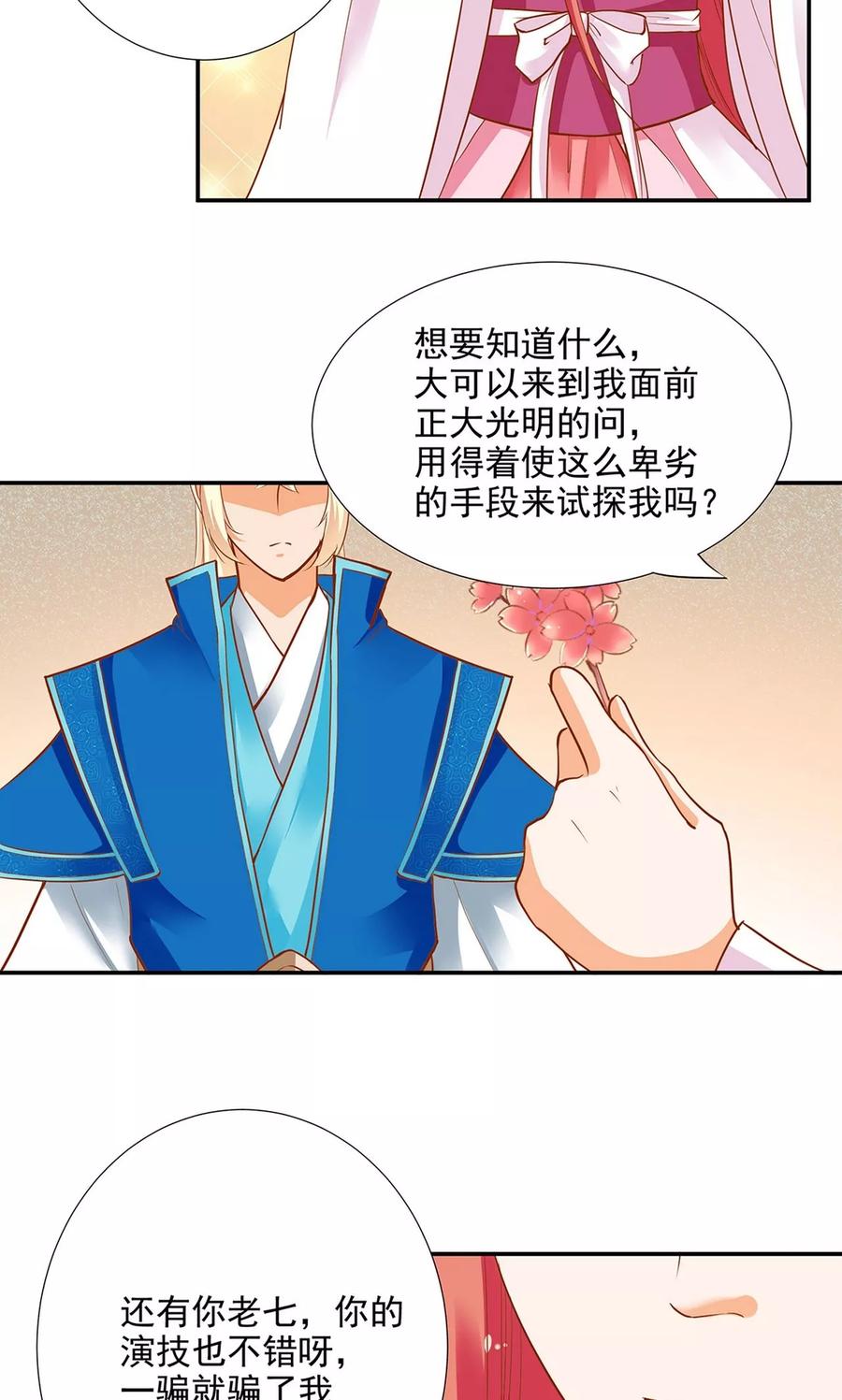 穿越王妃要升级漫画,第8话 小屁孩儿的诡诈演技5图