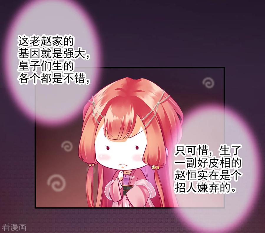 穿越王妃要升级漫画,第72话 被盯上了4图