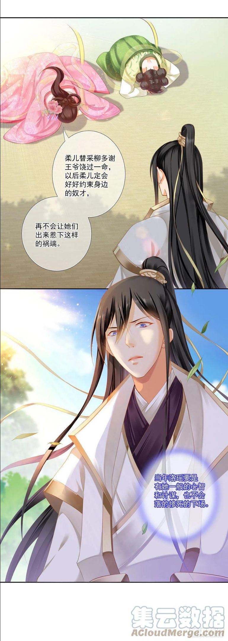 穿越王妃要升级漫画,春杏和云霄1图