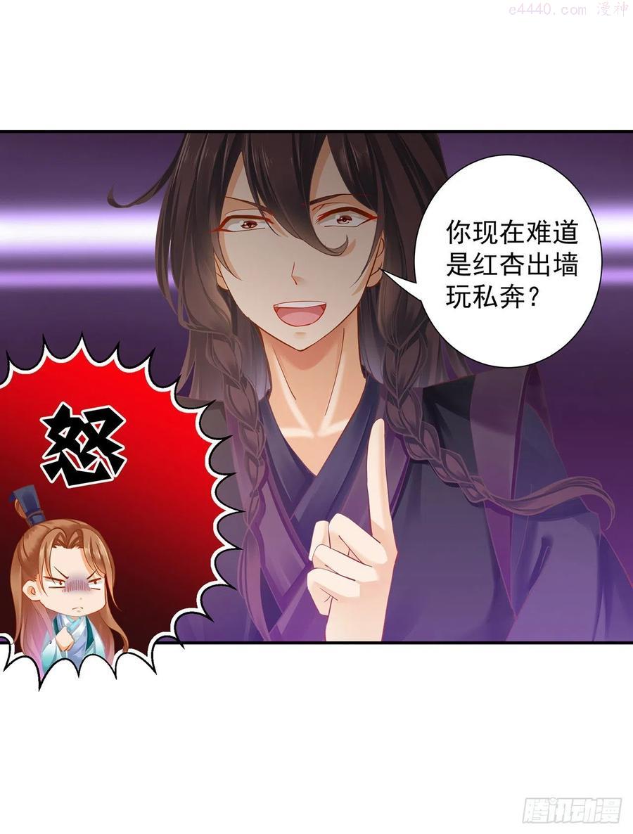 穿越王妃要升级漫画,你可在想我2图