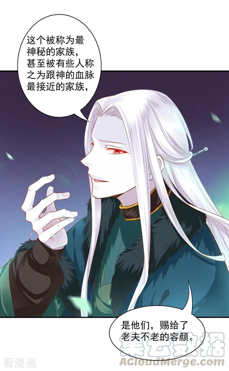 穿越王妃要升级漫画,第117话 原来是只小鲜肉1图